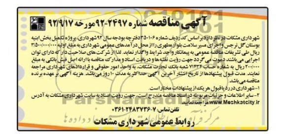 پروژه تکمیل بخش ابنیه ...
