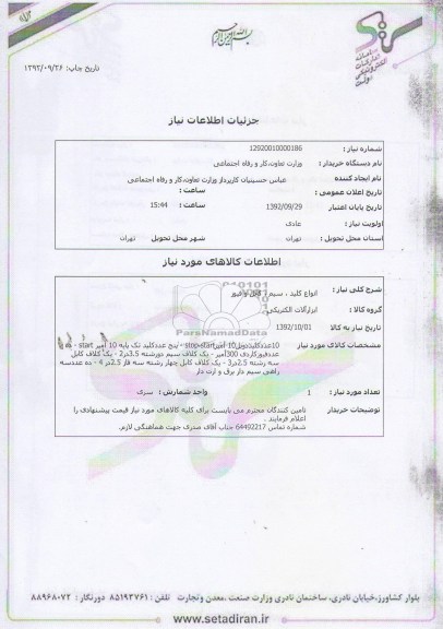 انواع کلید ، سیم ، کابل و فیوز