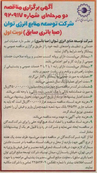 عملیات امور خدماتی و تنظیف واحدهای تابعه