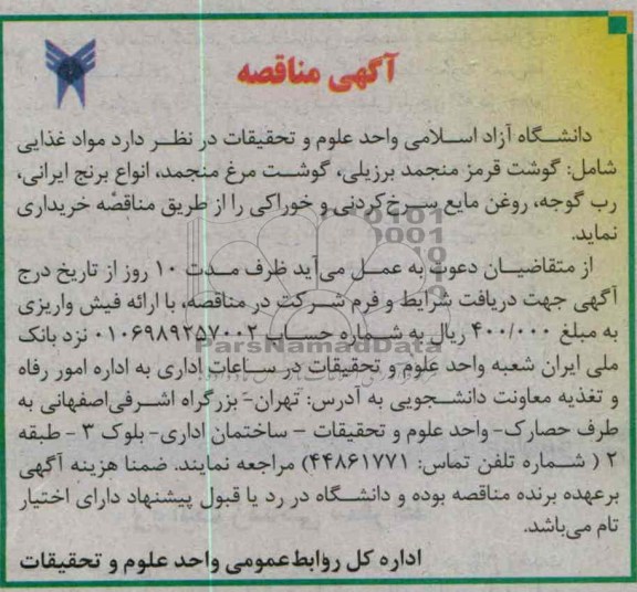 مواد غذایی 
