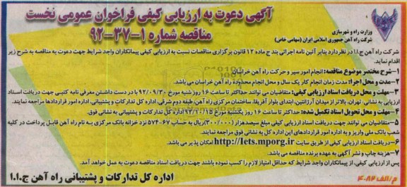 انجام امور سیر و حرکت راه آهن خراسان 