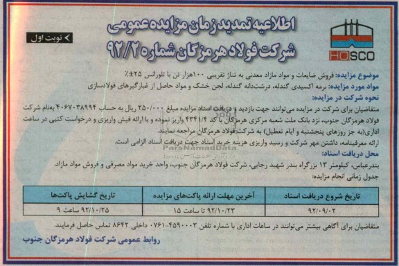 فروش ضایعات و مواد مازاد معدنی