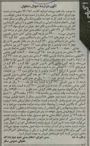 فروش 44000 متر پارچه گونی چتایی کنفی و ...