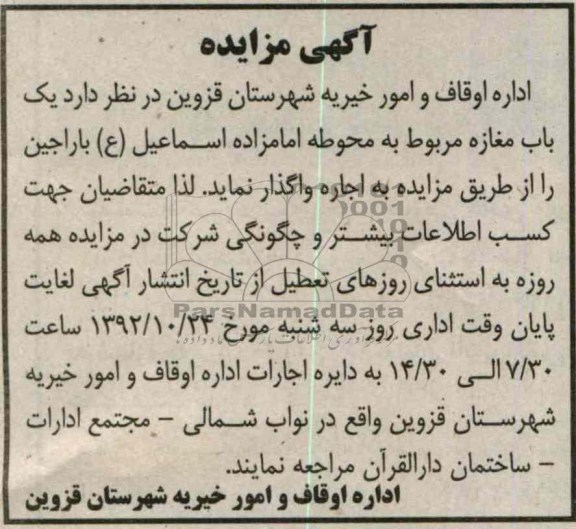 واگذاری یک باب مغازه 