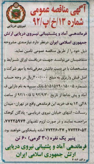 پنیر یک نفره (30 گرمی ) 60 تن