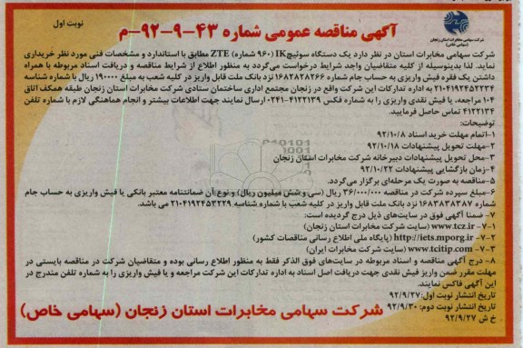 خریداری  یک دستگاه سوئیچ IK