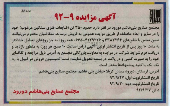 فروش ضایعات فلزی سنگین مرغوب