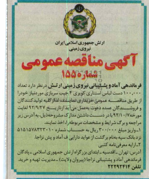 تعداد 100.000 دست لباس استتاری کویری 4 جیب سربازی مورد نیاز خود 