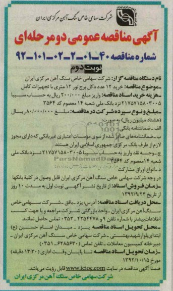 خرید 12 عدد کل برج نور 12 متری با تجهیزات کامل 