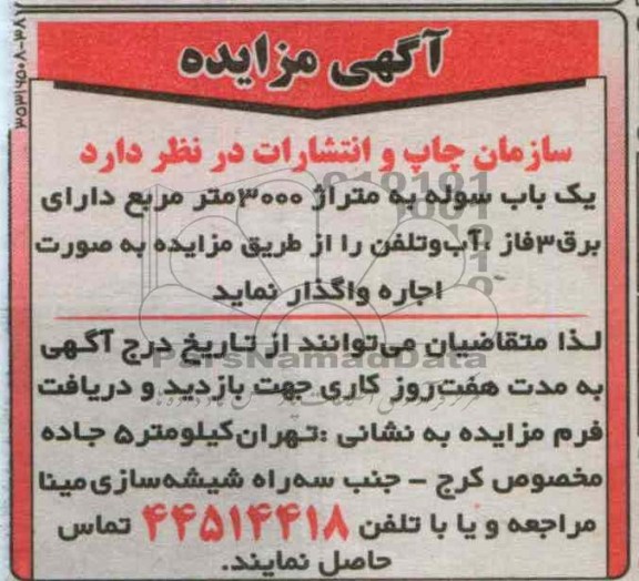 اجاره یک باب سوله
