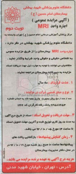 اجاره واحد MRI بیمارستان