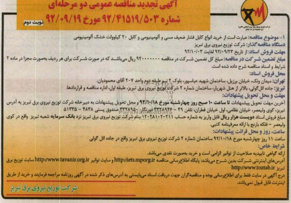 خرید انواع کابل فشار ضعیف مسی و آلومینیوم و کابل 20 کیلو ولت خشک آلومینیومی 