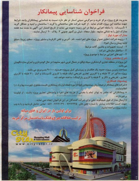 منطقه تجاری گردشگری سپاد 