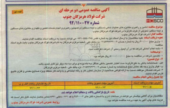 تامین و راهبری مکانیزم های عملیات خاکی (سنگین و نیمه سنگین)
