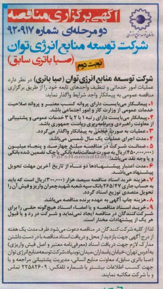 عملیات امور خدماتی و تنظیف واحدهای تابعه