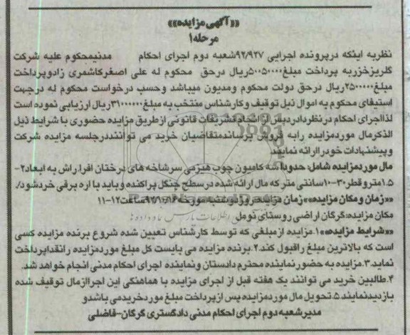فروش سه کامیون چوب هیزمی