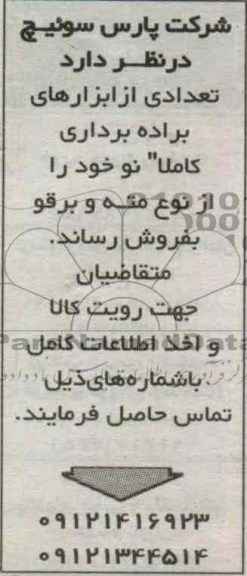 فروش تعدادی از ابزارهای براده برداری کاملا نو خود
