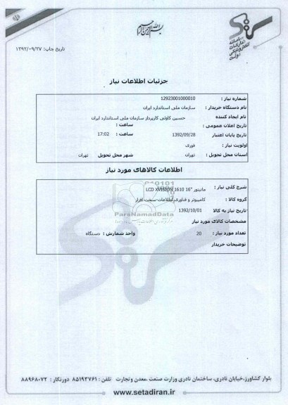 مانیتور 