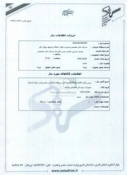پرینتر رنگی HPمدل5225