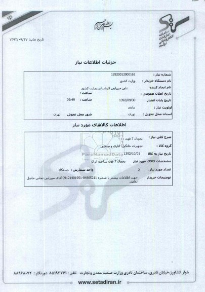یخچال 7 فوت 