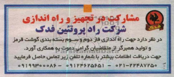  راه اندازی فاز دوم و سوم بسته بندی گوشت قرمز و تولید همبرگر 