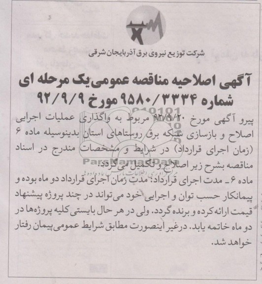 اصلاحیه