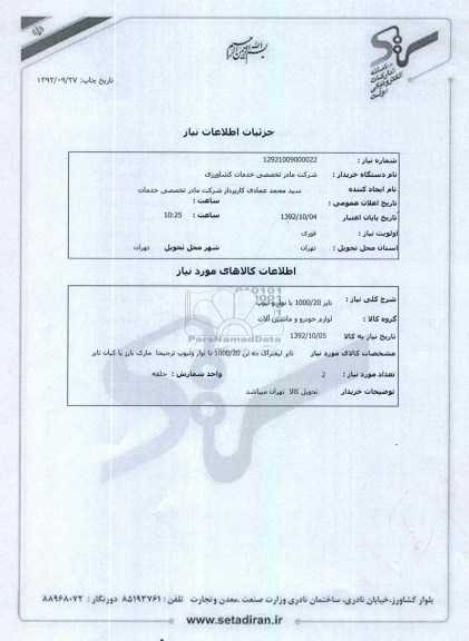 تایر 20/1000 با نوار و تیوپ
