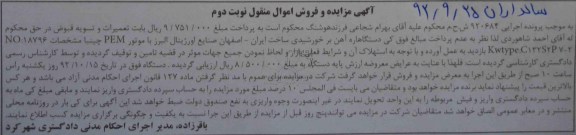 فروش یک دستگاه اره آهن بر خورشیدی ساخت ایران
