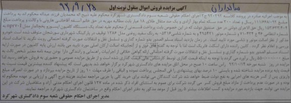 فروش یک دستگاه کامیون ایسوزو یخچالدار
