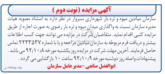 واگذاری میدان میوه و تره بار رضوی 