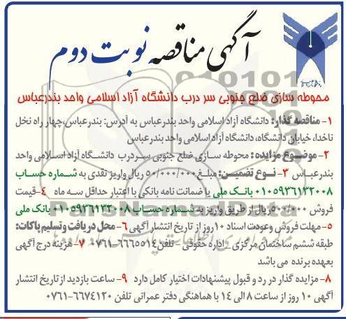 محوطه سازی ضلع جنوبی سردرب دانشگاه آزاد اسلامی واحد بندرعباس