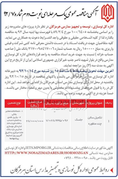 تکمیل سالن چند منظوره 