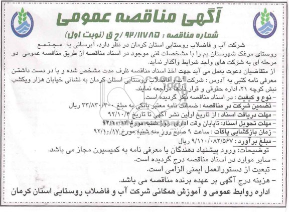 آبرسانی به مجتمع روستای مرغک شهرستان بم