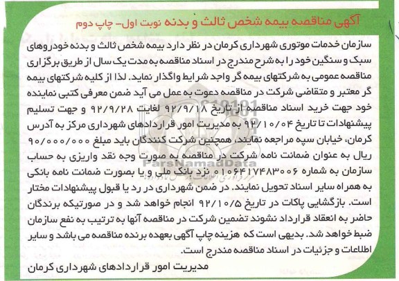 بیمه شص ثالث و بدنه خودروهای سک و سنگین خود 