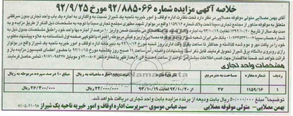 واگذاری به اجاره یک باب واحد تجاری بدون سرقفلی