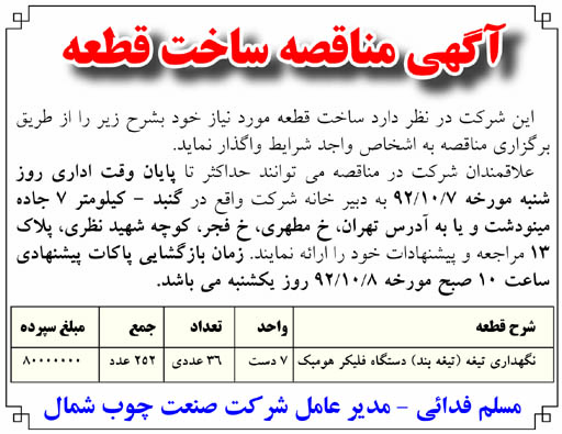 ساخت قطعه نگهداری تیغه (تیغه بند) دستگاه فلیکر هومبک