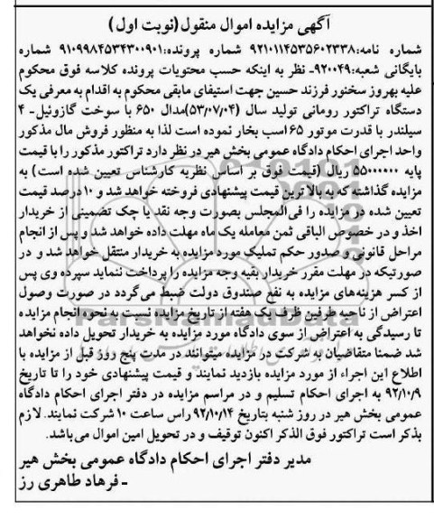 فروش یک دستگاه تراکتور رومانی