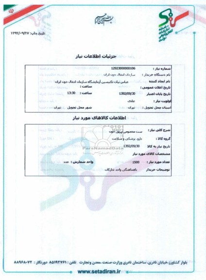ست مخصوص تزریق خون