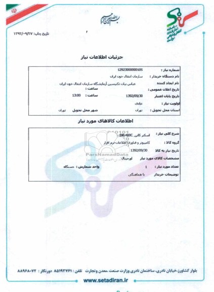اسکنر کانن ِ DR-410C