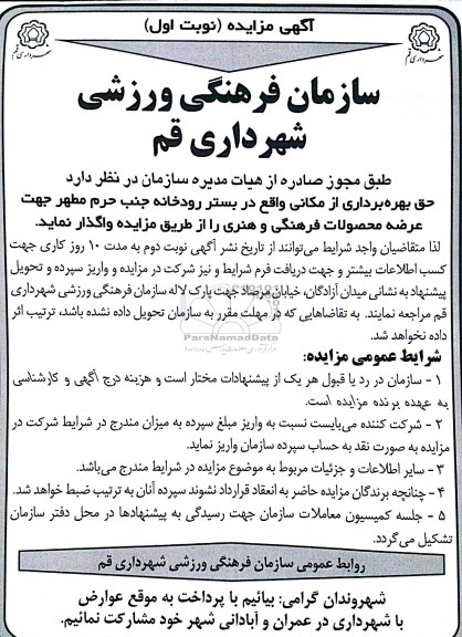 بهره برداری از مکانی واقع در بستر رودخانه 
