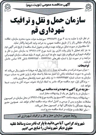 نظافت  پارکینگ زائر