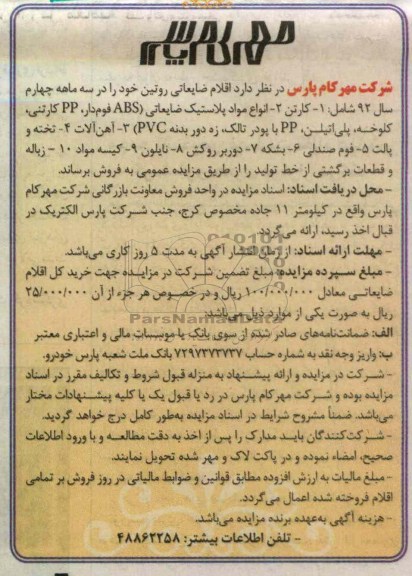 فروش دوربر روکش ، نایلون ، کیسه مواد و ....