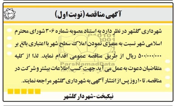 ممیزی نمودن املاک 
