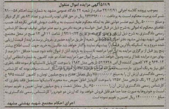 فروش تعداد دو عدد کامیون 
