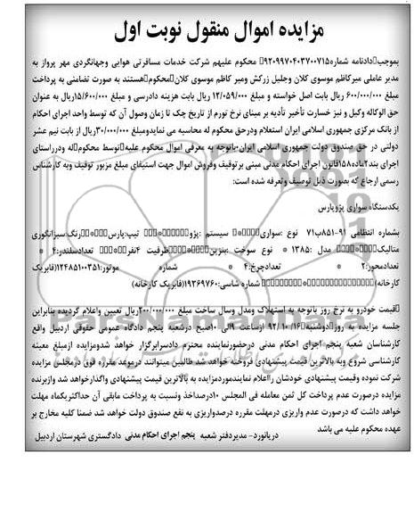 فروش یک دستگاه سواری پژو پارس