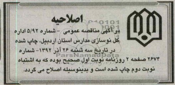 اصلاحیه