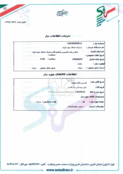 استین یکبار مصرف