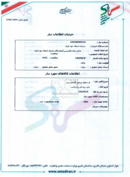 آب مقطر تزریقی 5سی سی