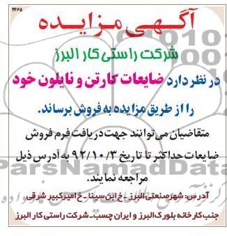 فروش ضایعات کارتن و نایلون  خود 