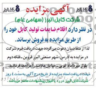 مزایده ضایعات کابل